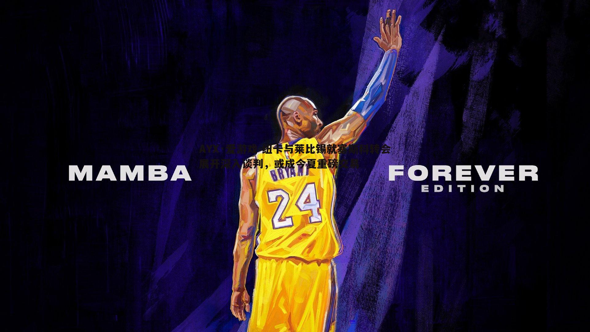 纽卡与莱比锡就塞斯科转会展开深入谈判,或成今夏重磅交易