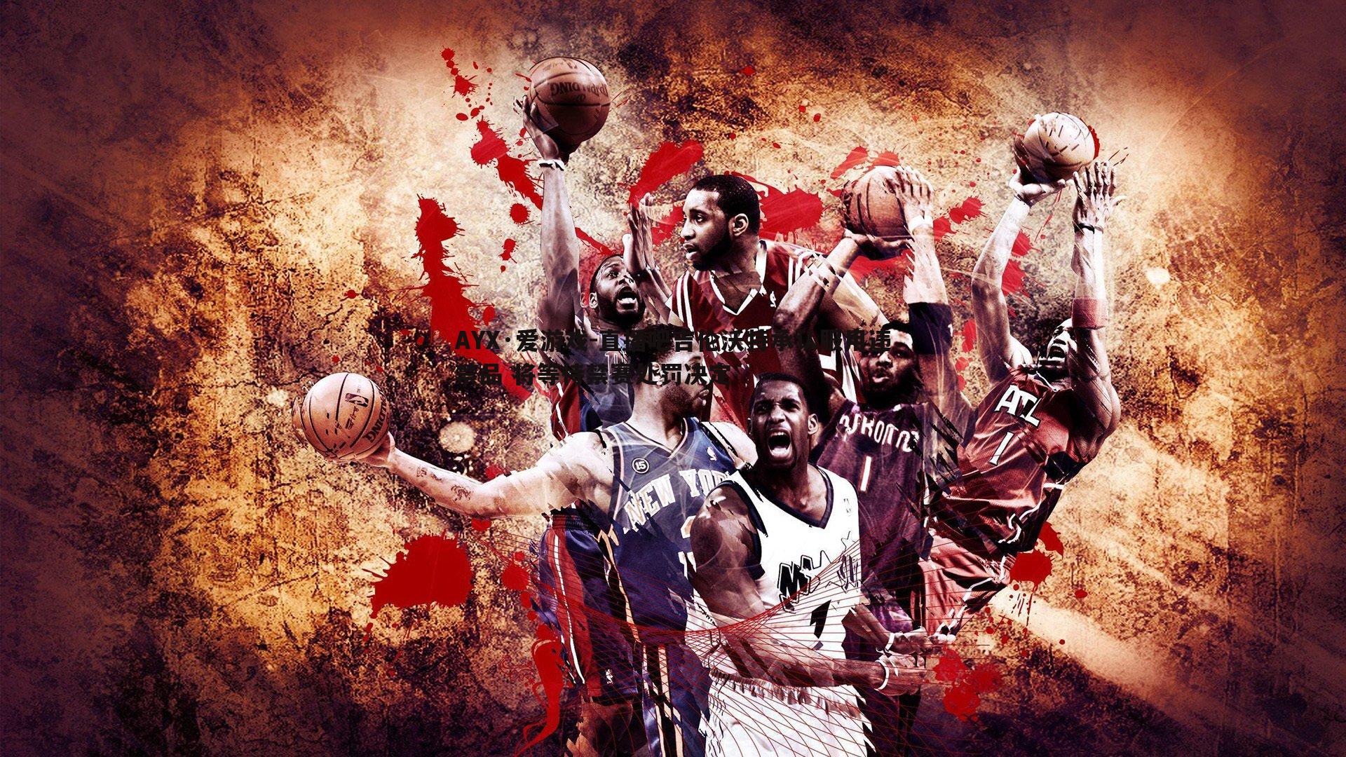 AYX·爱游戏-直播吧吉伦沃特承认服用违禁品 将等待禁赛处罚决定