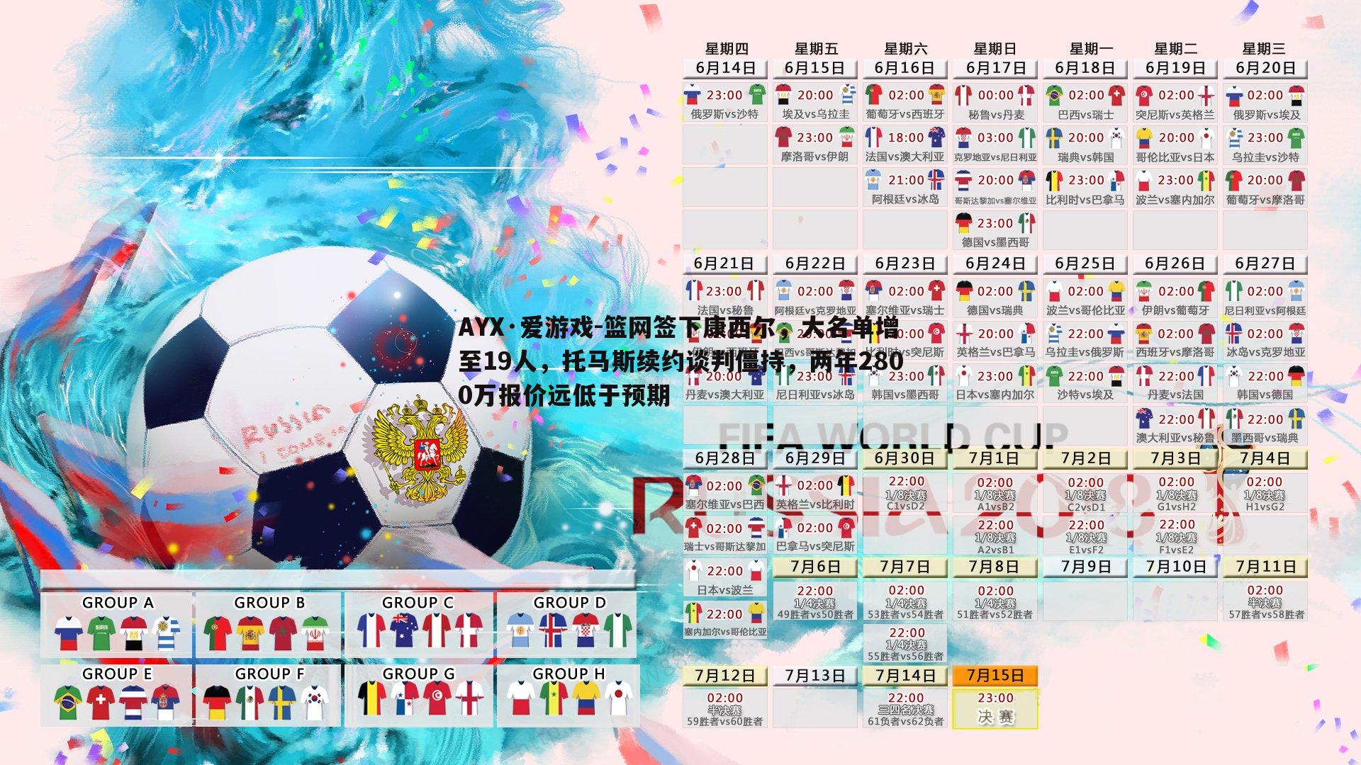 AYX·爱游戏-篮网签下康西尔，大名单增至19人，托马斯续约谈判僵持，两年2800万报价远低于预期